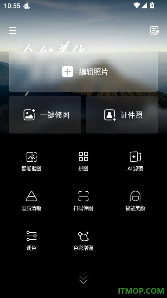 光影魔术手手机版