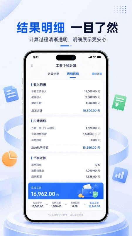 个人所得退税计算器软件v3.8.8.8 3