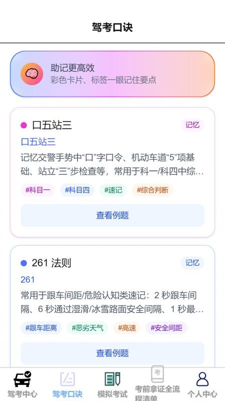 飞捷即驾最新版v1.0.0(4)