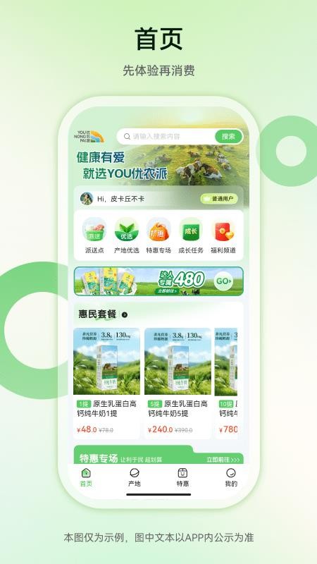 YOU优农派官网版v1.0.4 4
