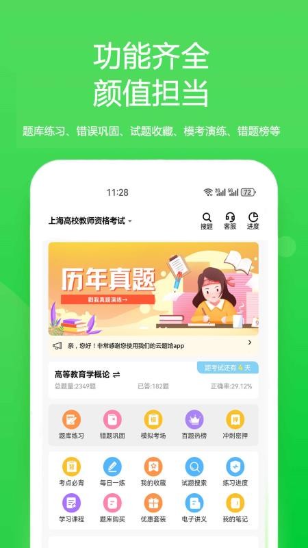 云题馆最新版本v9.2.1.76 5