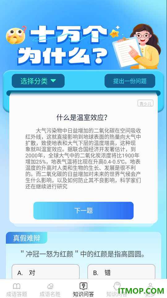 聚乐成语免费版app