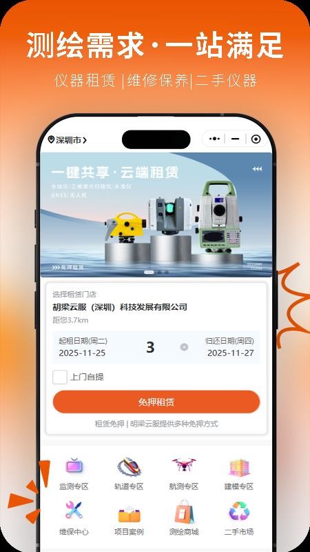 胡梁云服官网版v4.1.5 5