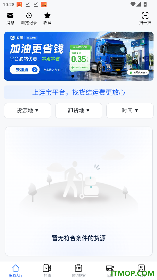 运宝司机版官网版
