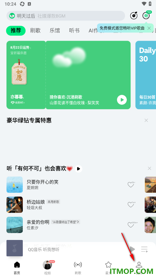 qq音乐手机版设置关闭已订阅艺人消息推送的方法