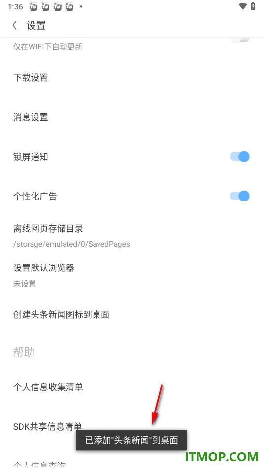 欧朋浏览器手机版设置创建头条新闻图标到桌面的方法