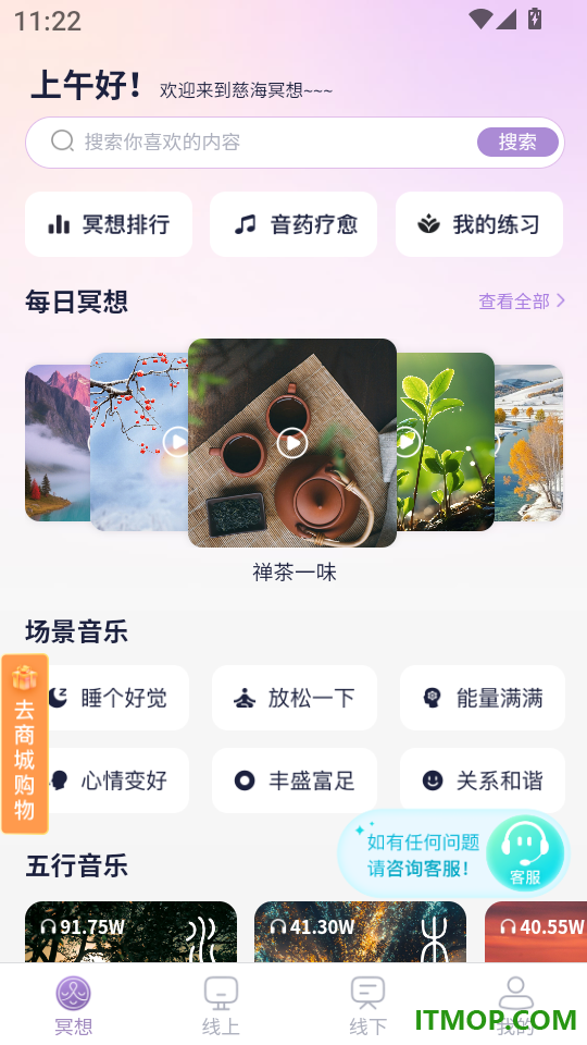 慈海冥想官网版