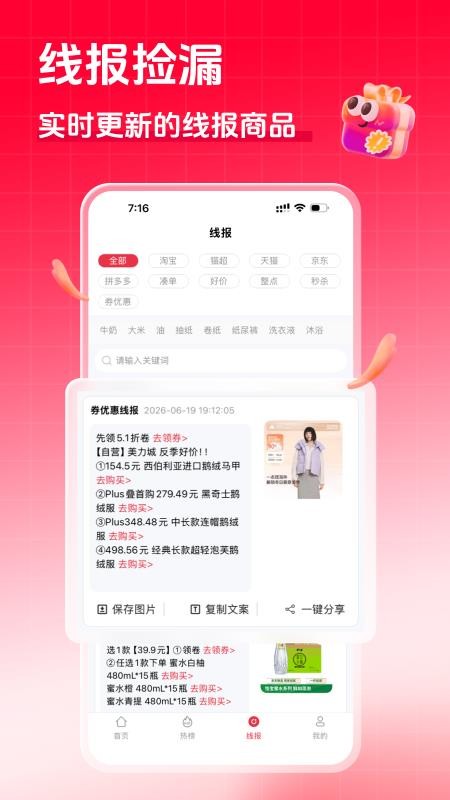 追券手机版v1.9.0 1