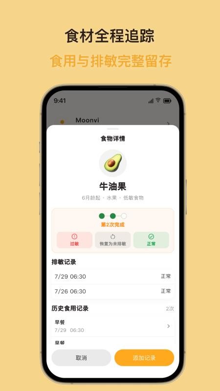 月芽辅食最新版v1.0.0 1