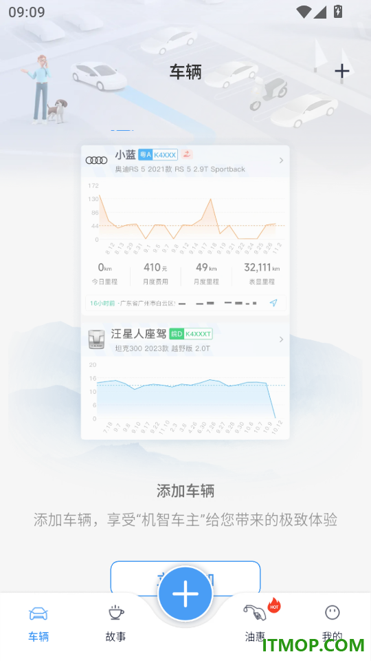 机智车主客户端