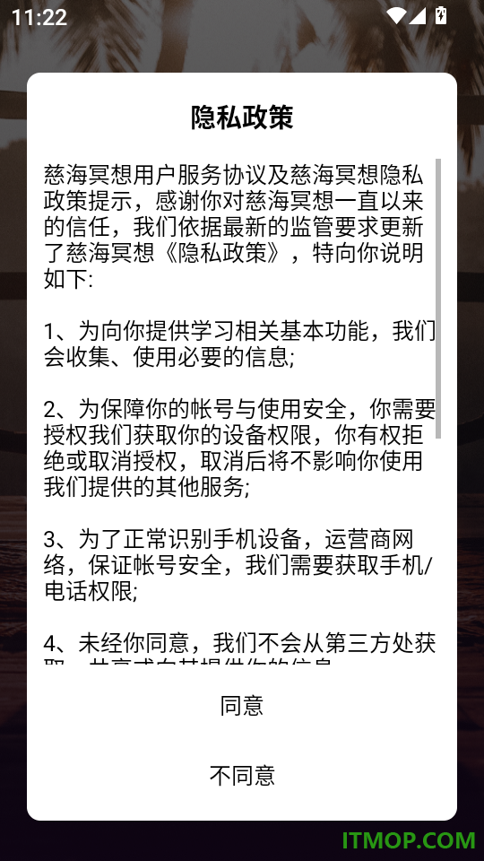 慈海冥想官网版