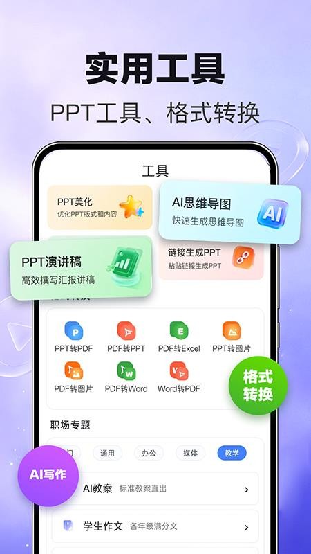 MindPPT官网版v1.1.2(2)