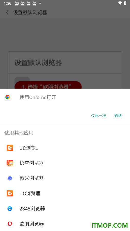欧朋浏览器手机版设置为默认浏览器的方法