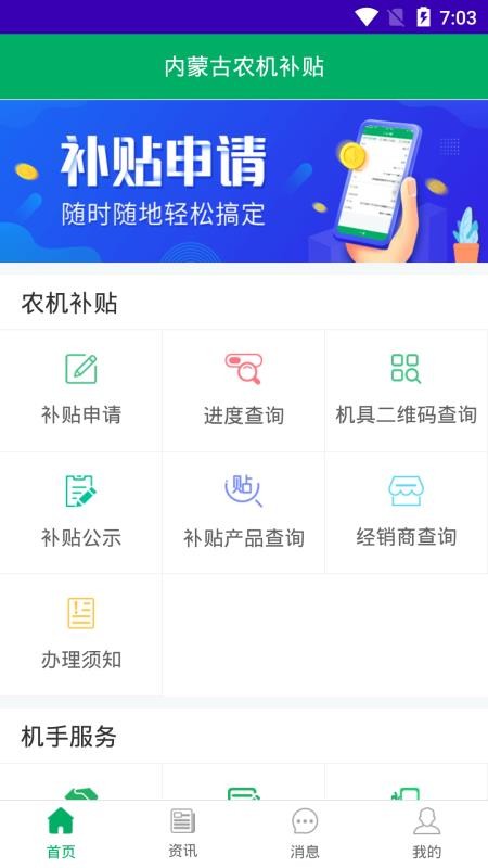 内蒙古农机补贴官方最新版v1.3.5(2)