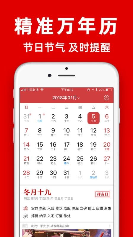 子午黄历软件v1.9.7(2)