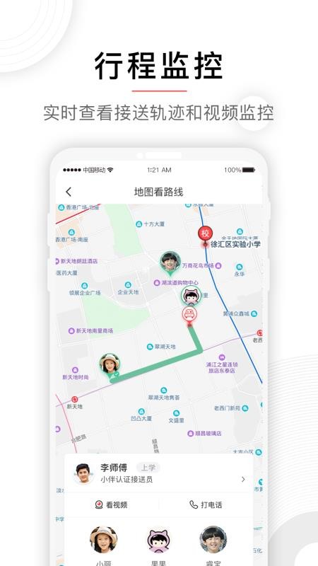 小伴(接送孩子应用)v4.3.1 5