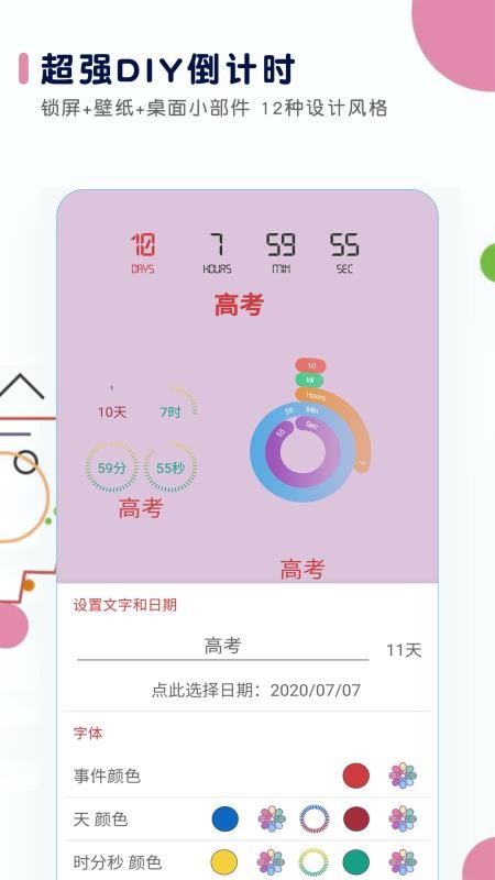高考倒计时日历v2.9.0 1