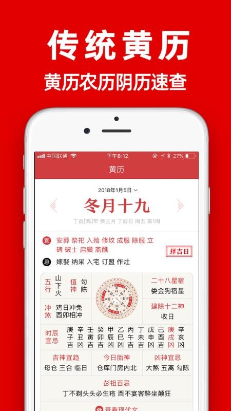 子午黄历软件v1.9.7(1)