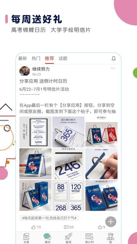 高考倒计时日历v2.9.0 5