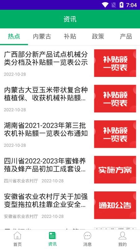 内蒙古农机补贴官方最新版v1.3.5(4)