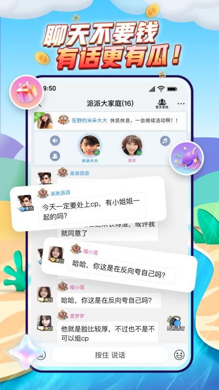 派派2026最新版v7.2.146(2)
