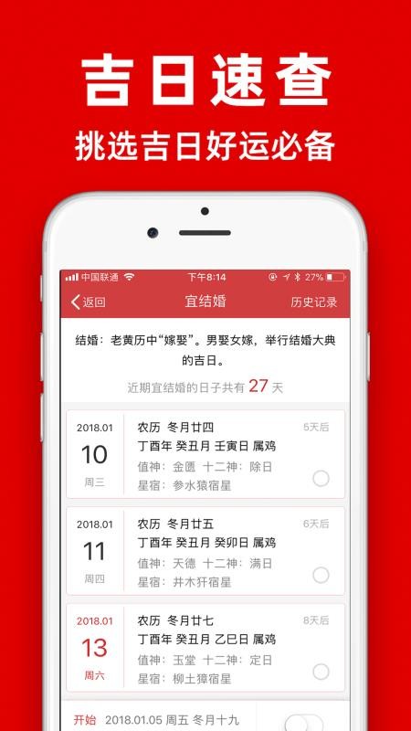 子午黄历软件v1.9.7(3)
