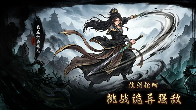 我在地府修仙游戏v1.1 1