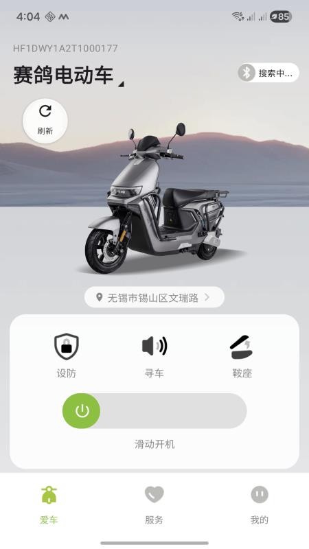 赛鸽电动车官方版v2.0.0(4)