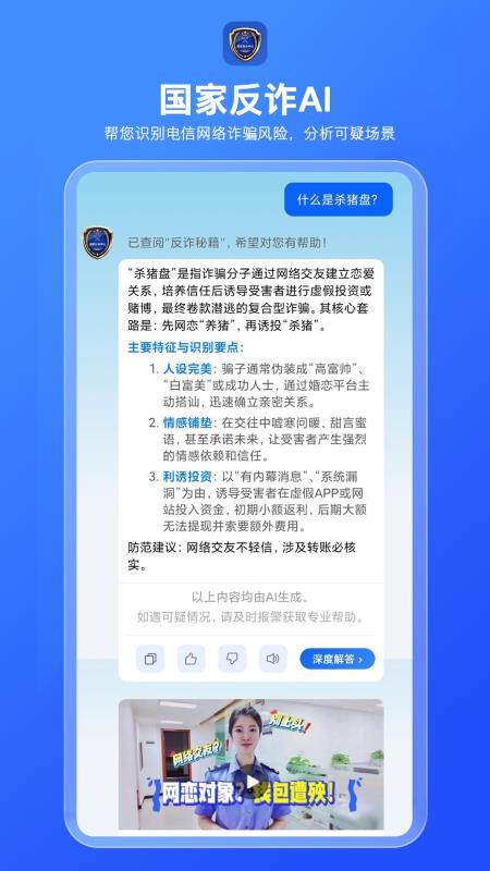 国家反诈AI最新版v2.0.0 5