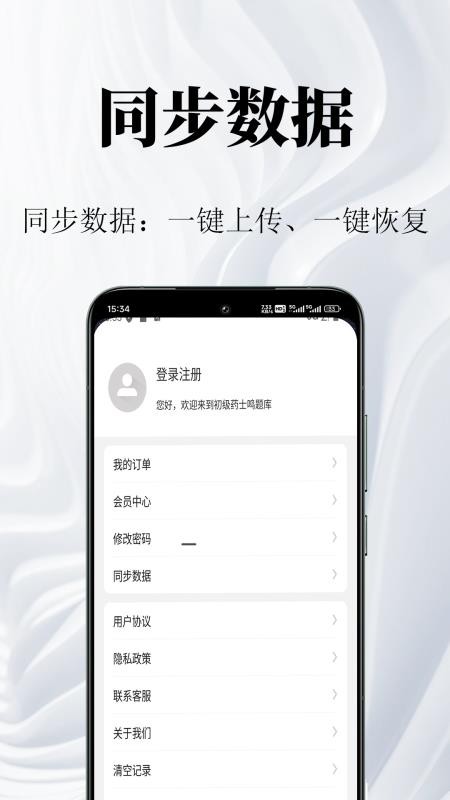 初级药士鸣题库最新版v2.0.4 1