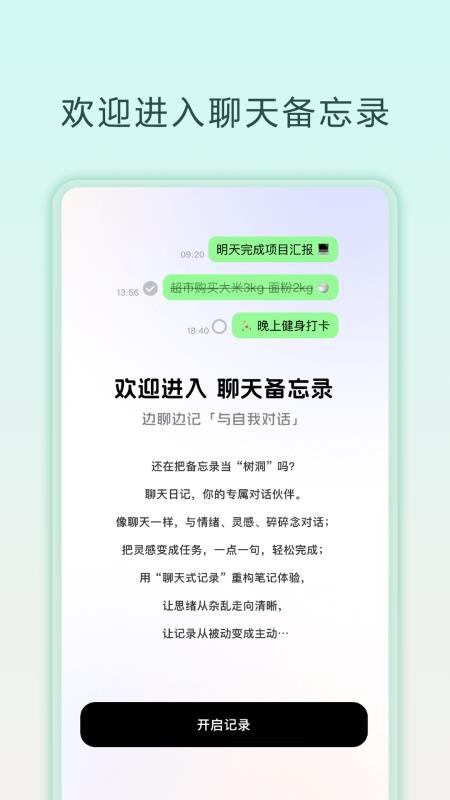 聊天备忘录无广告版v1.0.6(5)