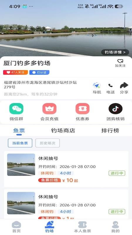 钓多多appv2.0.35(4)