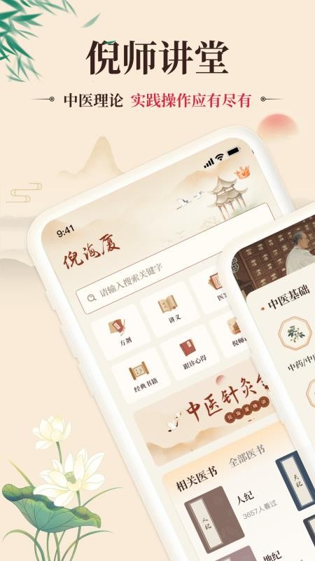 倪海厦中医大全v2.4(5)