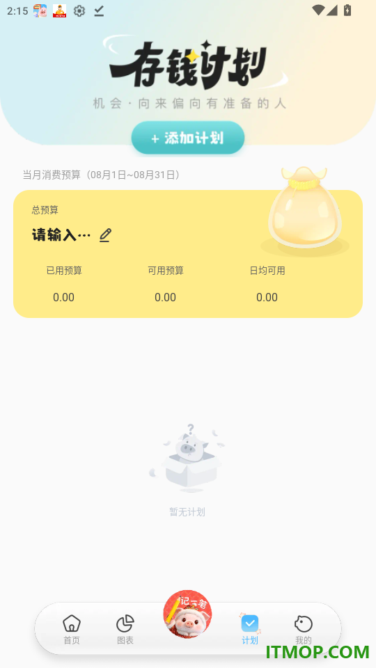 记账猪官网版