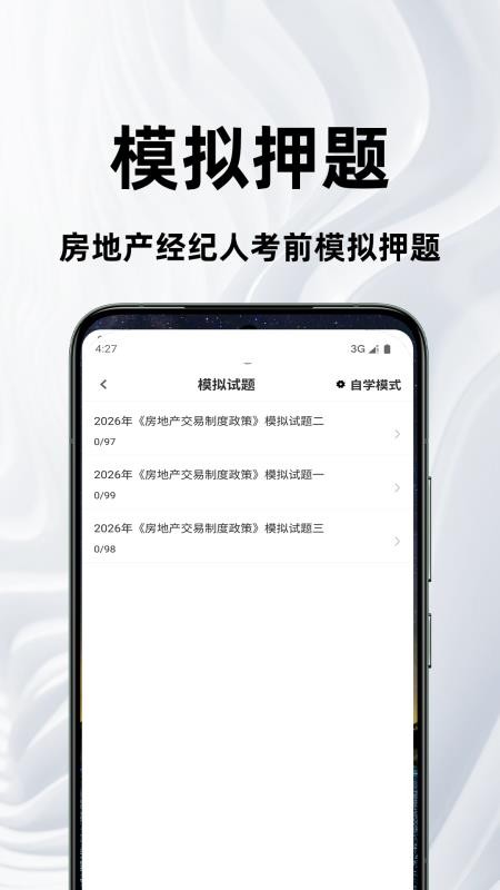 房地产经纪人鸣题库免费版v2.0.5 2