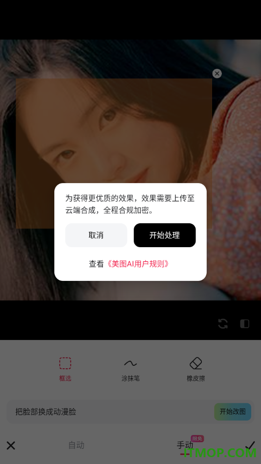 美图秀秀手机版进行图片改图的方法