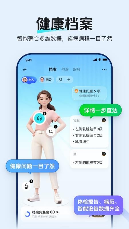 讯飞晓医官方正版v2.13.3(2)
