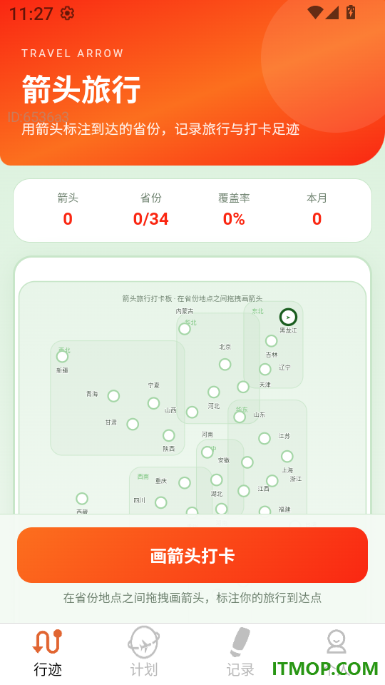 万箭行迹最新版