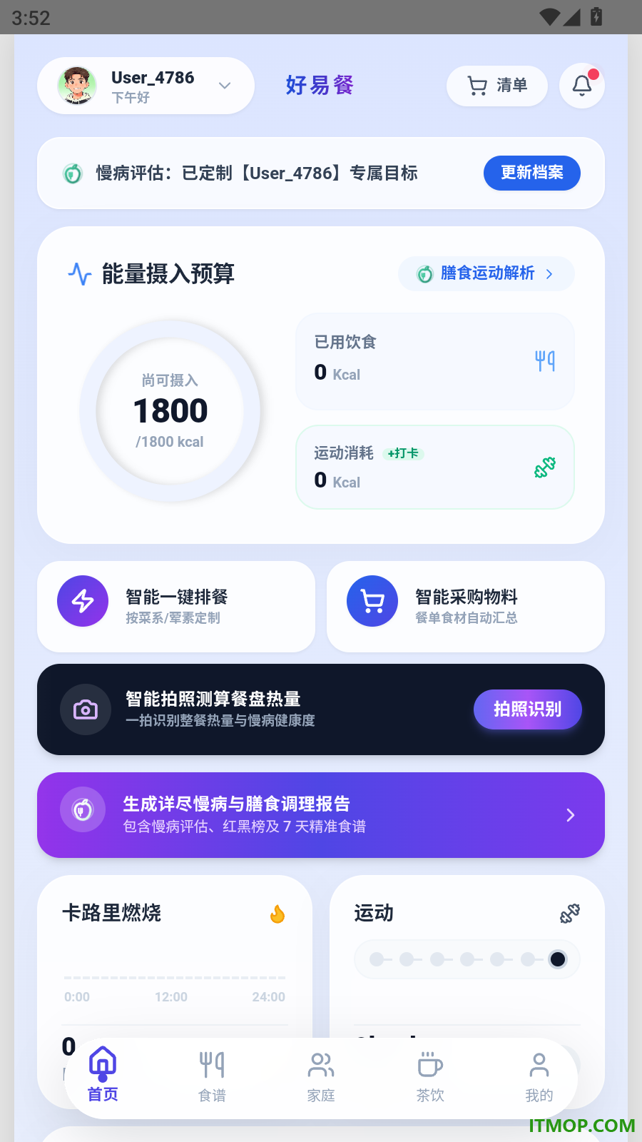好易餐官网版