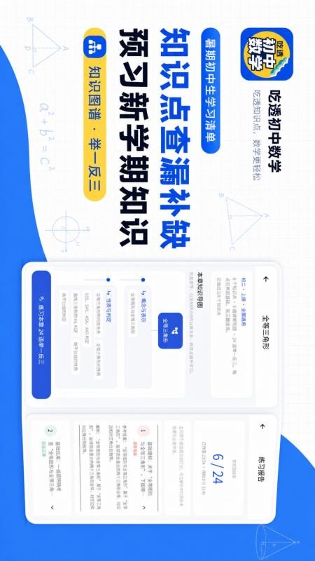 吃透初中数学手机版v2.2.0 4