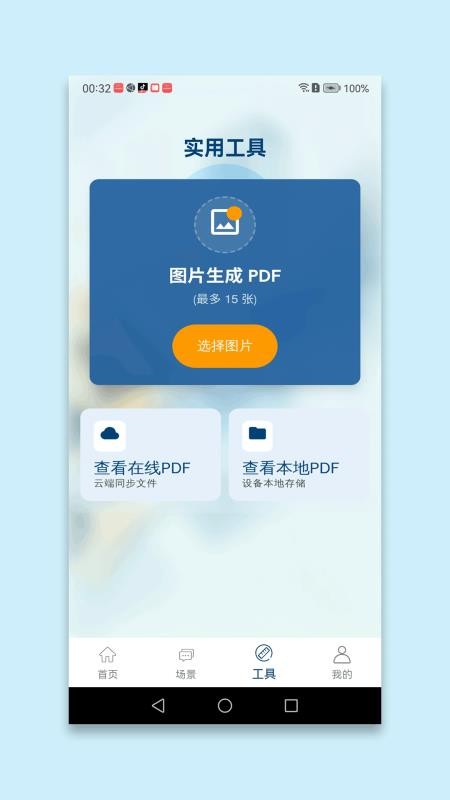 语辞翻译手机版v1.1(3)