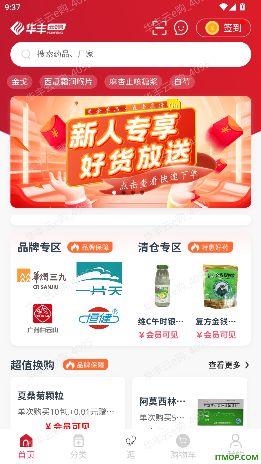 华丰云e购官网版