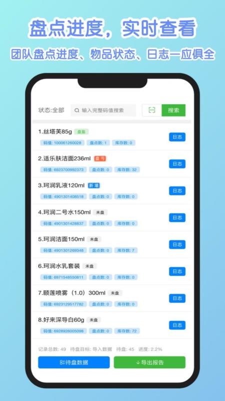 扫码盘点宝手机版v1.7.3(3)