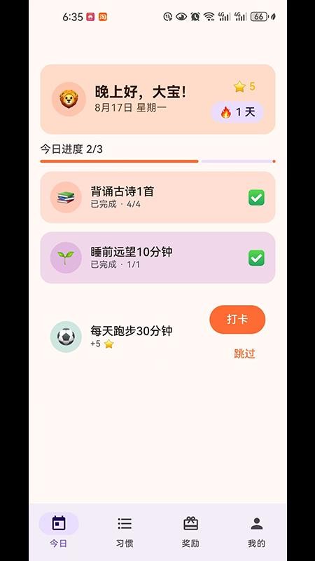习惯英雄免费版v1.0.1 5