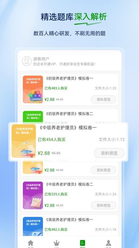 养老护理员超题库官网版v2.1.0.0.0 4