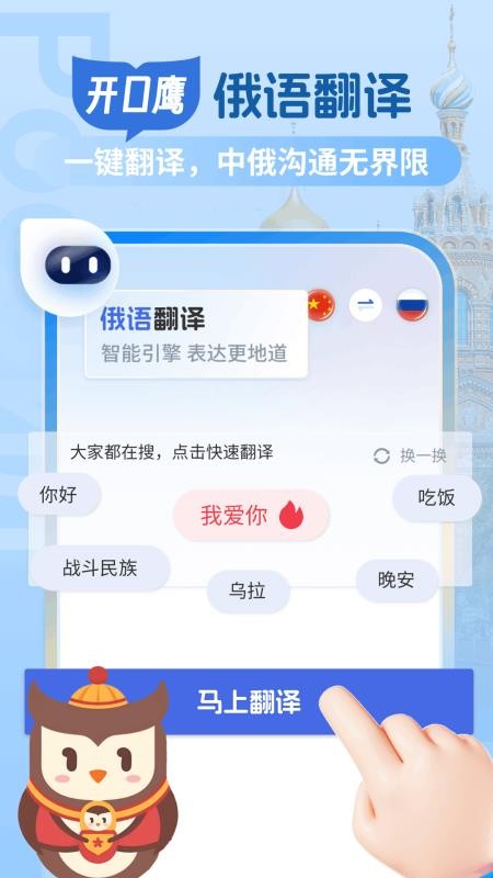 俄语翻译助手官方版v1.0.6(5)
