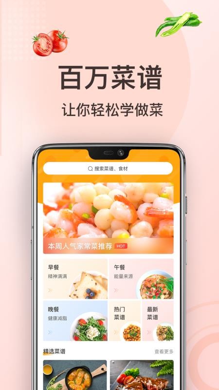 家常菜做法最新版v3.5.0(5)