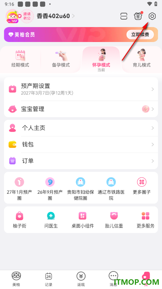美柚手机版设置切换到亲友模式的方法
