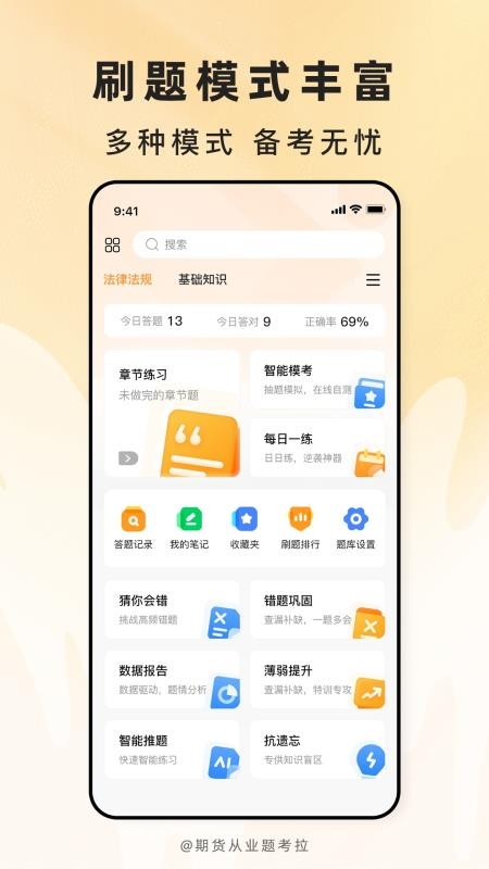期货从业题考拉最新版v2.1.47 1