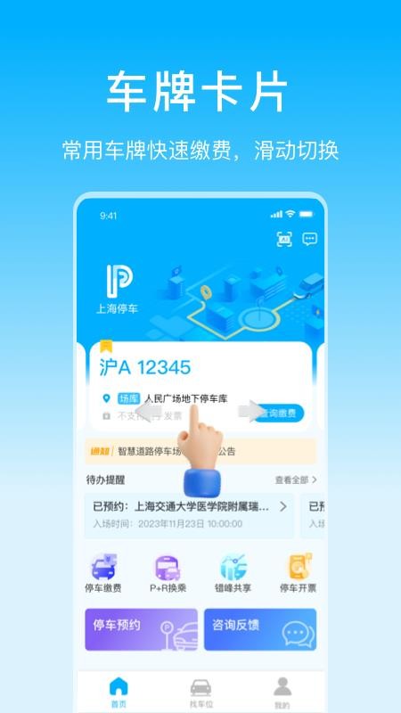上海停车官方版appv10.07 3